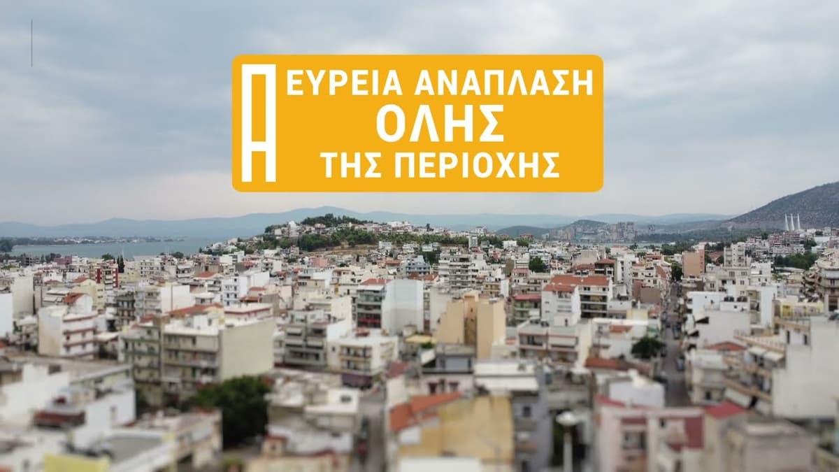 Cover Image for Παλιό Νοσοκομείο Χαλκίδας: ένα κτίριο και μια περιοχή σε εγκατάλειψη