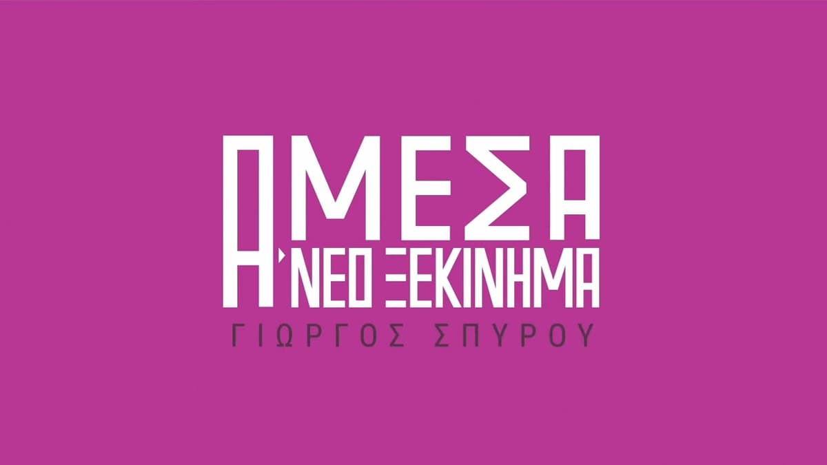 Cover Image for Κεντρική ομιλία του υποψήφιου Δημάρχου Γιώργου Σπύρου