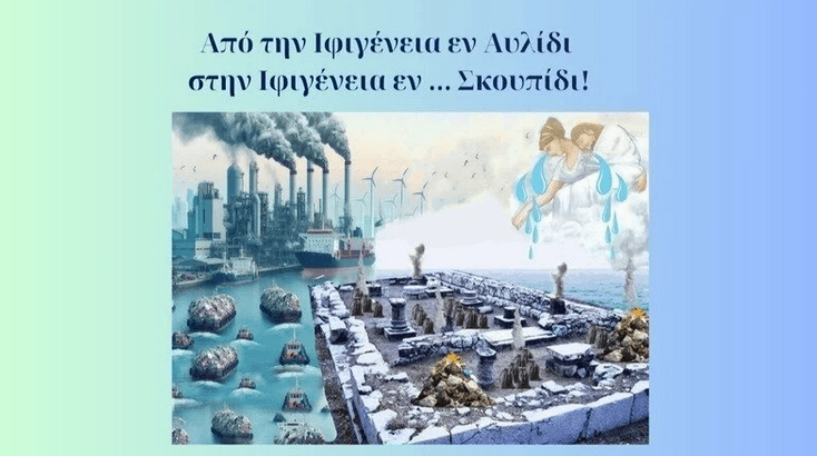 Cover Image for Καμπάνια συγκέντρωσης ηλεκτρονικών υπογραφών κατά της κατασκευής Ιδιωτικής Μονάδας Επεξεργασίας Απορριμμάτων στην Αυλίδα – στις εγκαταστάσεις της ΑΓΕΤ Ηρακλής (Τσιμεντάδικο)