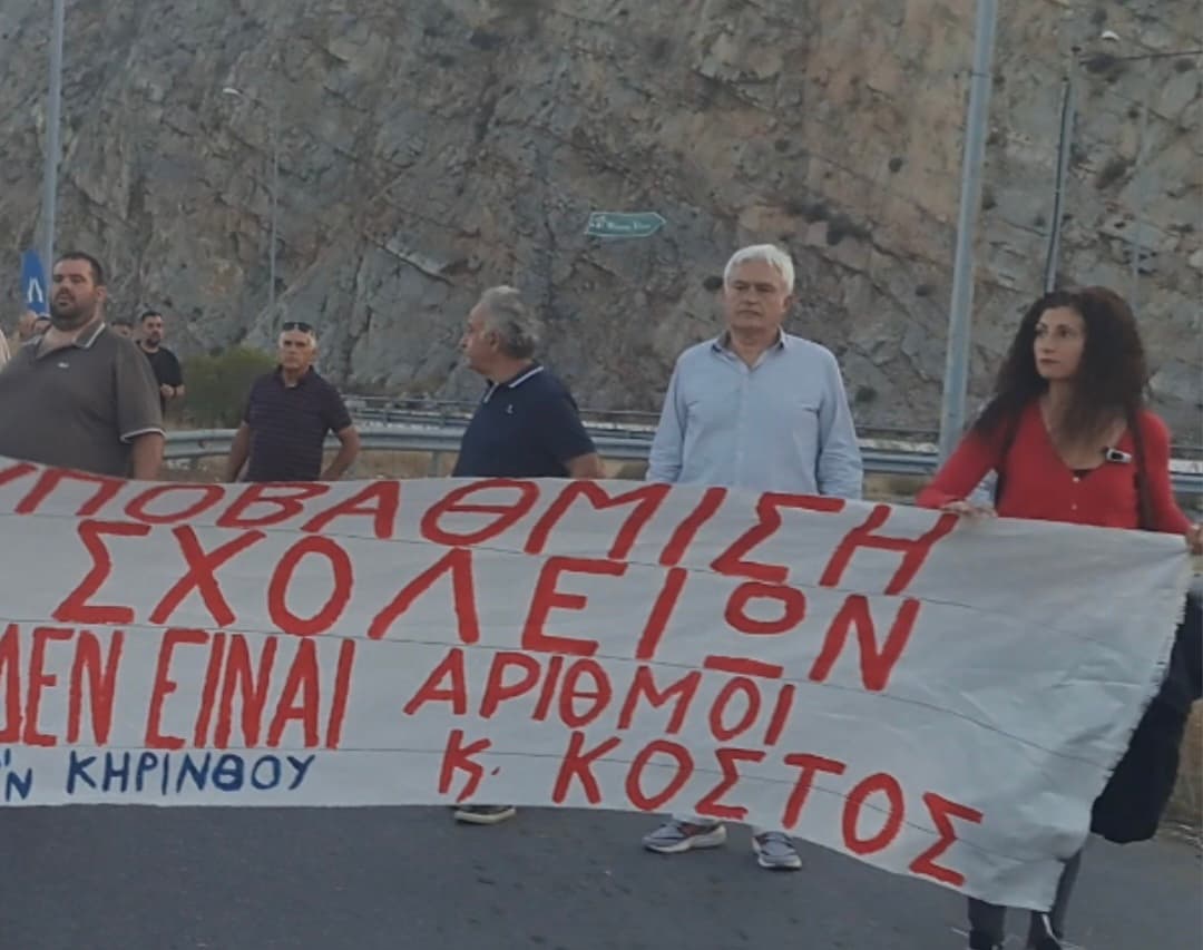 Cover Image for Στήριξη του αγώνα των γονέων για μη υποβάθμιση σχολικών μονάδων του Δήμου μας και του Νομού